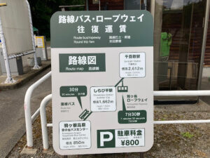 菅の台バスセンター標識